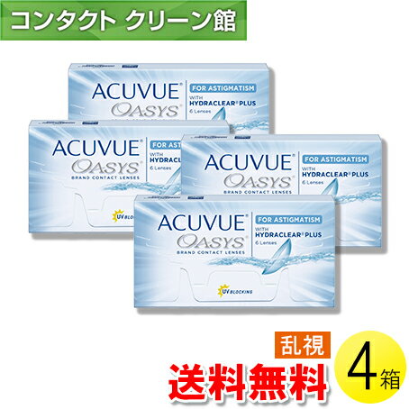 【送料無料】【メール便】アキュビュー オアシス 乱視用 6枚入×4箱 ( コンタクトレンズ コンタクト 2週間使い捨て 2ウィーク 2week トーリック アキュビュー ジョンソン・エンド・ジョンソン アキュビューオアシス乱視用 6枚入り 4箱セット )