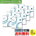 【送料無料】クラリティ ワンデー ウェットロックテクノロジー 90枚入×8箱 ( コンタクトレンズ コンタクト 1日使い捨て ワンデー クーパービジョン Coo...