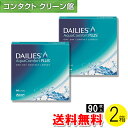 【送料無料】デイリーズ アクア コンフォートプラス バリューパック 90枚入×2箱 ( コンタクトレンズ コンタクト 1日使い捨て ワンデー ..