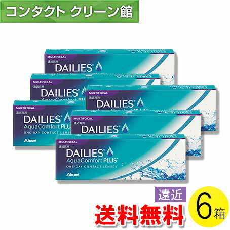 【送料無料】デイリーズ アクア コンフォートプラス マルチフォーカル 30枚入×6箱 ( コンタクトレンズ ..