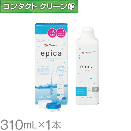 エピカ 310ml×1本 ( コンタクト コンタクトレンズ ケア用品 洗浄液 ソフトレンズ メニコン エピカコールド )