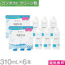 エピカ 310ml×6本 ( コンタクト コンタクトレンズ ケア用品 洗浄液 ソフトレンズ メニコン エピカコールド )