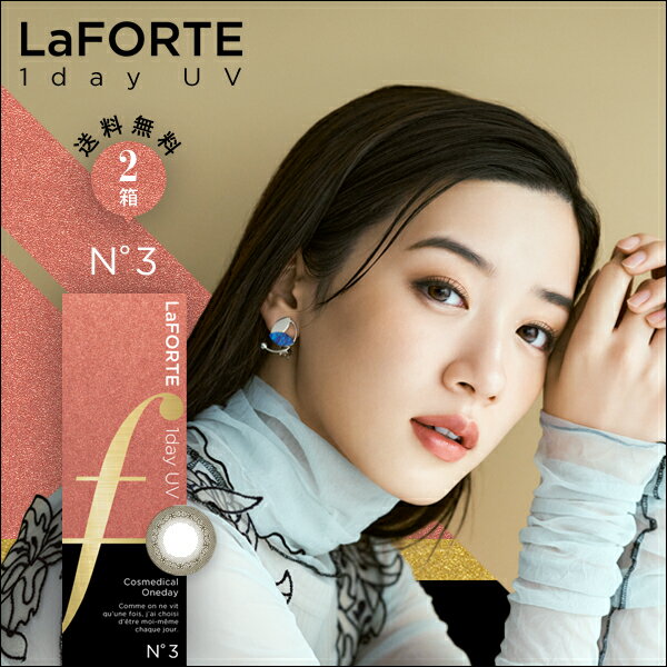 【クーポンで最大400円オフ★9/1(木)00:00〜9/6(火)9:59】【送料無料】LaFORTE(ラフォルテ) ワンデーUV No.3 オリーブアッシュ 30枚入×2箱 ( コンタクトレンズ コンタクト 1日使い捨て ワンデー 1day カラコン サークル LaFORTE ラフォルテ 14.2mm 13.3mm )