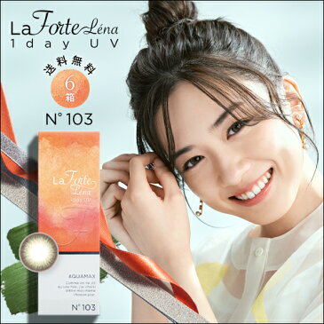 【最大1,200円OFF】【送料無料】 LaFORTE Lena ( ラフォルテ レナ ) ワンデーUV No.103 ヘーゼルオリーブ 30枚入×6箱 ( コンタクトレンズ コンタクト 1日使い捨て ワンデー 1day カラコン サークル ヘーゼル オリーブ 14.2mm 13.6mm 30枚入り 6箱セット )