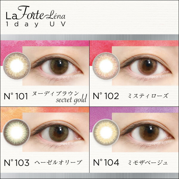 【最大1,200円OFF】【送料無料】 LaFORTE Lena ( ラフォルテ レナ ) ワンデーUV No.103 ヘーゼルオリーブ 10枚入×6箱 ( コンタクトレンズ コンタクト 1日使い捨て ワンデー 1day カラコン サークル ヘーゼル オリーブ 14.2mm 13.6mm 10枚入り 6箱セット )