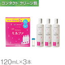 メニコン 抗菌O2ケアミルファ 120ml×3本 レンズケース付 ( コンタクト コンタクトレンズ ケア用品 洗浄液 ハードレンズ メニコン O2ケア ミルファ )