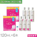 メニコン 抗菌O2ケアミルファ 120ml×6本 レンズケース付 ( コンタクト コンタクトレンズ ケア用品 洗浄液 ハードレンズ メニコン O2ケア ミルファ )