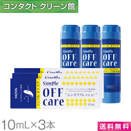 【あす楽対応商品】【コンタクトレンズ用洗浄・保存液+ケース】業務用 サクラプチケアx10個セット - すべてのハード・ソフト・カラーに。一回使い切りタイプ。いつでも、どこでも、簡単ケア。