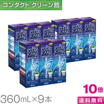 【ポイント10倍】エーオーセプト クリアケア 360ml × 9本 +中和用ディスク付きディスポカップ付き/コンタクト 洗浄液 ケア用品【送料無料】【代引き手数料無料】【使用期限1年以上】【エーオーセプト】【AOセプト】【クリアケア】【あす楽対応】