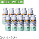 HOYA ピュアクリーナーH 30ml×10本 ( コンタクト コンタクトレンズ ケア用品 洗浄液 ハードレンズ クリーナー HOYA ホヤ ピュアクリーナーH )