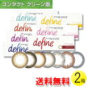【送料無料】ワンデー アキュビュー ディファイン モイスト 30枚入×2箱 ( コンタクトレンズ コンタクト 1日使い捨て ワンデー 1day カラコン サークル ジョンソン アキュビュー ディファイン 30枚入り 2箱セット )