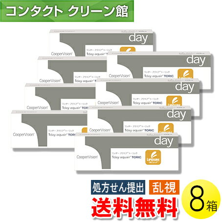 【送料無料】ワンデー アクエア トーリック 30枚入×8箱 ( コンタクトレンズ コンタクト 1日使い捨て ワ..