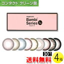 エンジェルカラーワンデー バンビシリーズ 30枚入×4箱 ( コンタクト ワンデー カラコン エンジェルカラーワンデー バンビシリーズ 14.4mm 益若つばさ 30枚入り 4箱セット )