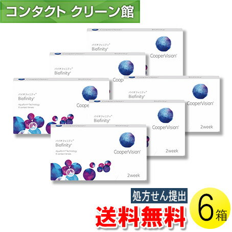 【送料無料】バイオフィニティ 6枚入×6箱 ( コンタクトレンズ コンタクト 2週間使い捨て 2ウィーク 2we..