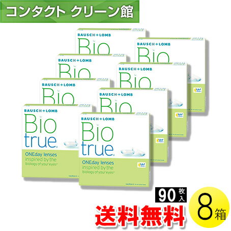 【送料無料】バイオトゥルー ワンデー 90枚入×8箱 ( コンタクトレンズ コンタクト 1日使い捨て ワンデ..