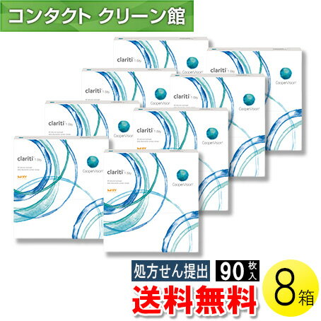 【送料無料】クラリティ ワンデー 90枚入×8箱 ( コンタクトレンズ コンタクト 1日使い捨て ワンデー 1d..