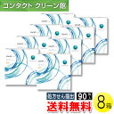 【送料無料】クラリティ ワンデー 90枚入×8箱 ( コンタクトレンズ コンタクト 1日使い捨て ワンデー 1day クーパービジョン クラリティ ワンデー 9...