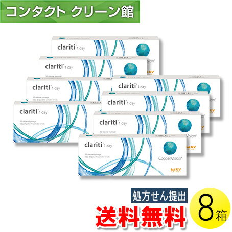 【送料無料】クラリティ ワンデー 30枚入×8箱 ( コンタクトレンズ コンタクト 1日使い捨て ワンデー 1d..