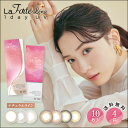 【最大1,200円OFF】【送料無料】【メール便】 LaFORTE Lena ( ラフォルテ レナ ) ワンデーUV 10枚入×4箱 (ワンデー 1day カラコン ヌーディ ブラウン 14.2mm 13.6mm 10枚入)