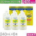 【クーポンで最大400円オフ★10/1(日)00:00〜10/6(金)9:59】【お買得品】【送料無料】HOYA シンプルワン 240ml×6本 ( コンタクト コンタクトレンズ ケア用品 洗浄液 ハードレンズ HOYA ホヤ シンプルワン simple one )