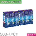 【お買得品】【送料無料】エーオーセプト クリアケア 360ml×6本 中和用ディスク付きディスポカップ付き ( コンタクト コンタクトレンズ..