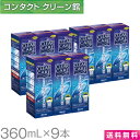 【お買得品】【送料無料】エーオーセプト クリアケア 360ml×9本+中和用ディスク付きディスポカップ付き ( コンタクト コンタクトレンズ ケア用品 洗浄液 ソフトレンズ アルコン 日本アルコン AOセプト エーオーセプト クリアケア )の商品画像