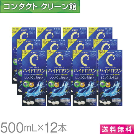 【お買得品】【送料無料】ロートCキューブ ハイドロワン 500ml×12本 ( コンタクト コンタクトレンズ ケア用品 洗浄液…