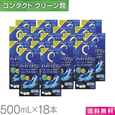 【お買得品】【送料無料】ロートCキューブ ハイドロワン 500ml×18本 ( コンタクト コンタクトレンズ ケア用品 洗浄液 ソフトレンズ ロート Cキューブ ソフトワン ハイドロワン )