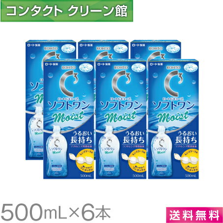 【お買得品】【送料無料】ロートCキューブ ソフトワン モイストa 500ml×6本 ( コンタクト コンタクトレンズ ケア用品 洗浄液 ソフトレンズ ロート Cキューブ ソフトワン モイスト 保存液 )の商品画像