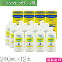 【クーポンで最大400円オフ★10/1(日)00:00〜10/6(金)9:59】【お買得品】【送料無料】HOYA シンプルワン 240ml×12本 ( コンタクト コンタクトレンズ ケア用品 洗浄液 ハードレンズ HOYA ホヤ シンプルワン simple one )