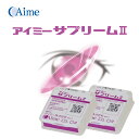 ※左右1枚ずつ、計2枚のお届けとなります。 片目分2枚ご入用の場合は、両目分にデータをご選択ください。 特注の数値の場合は、入力欄にご入力ください。入り切らない場合は、買い物かご内備考欄もお使いください。 アイミーサプリームII 高酸素透過性ハードレンズ かろやかな「つけ心地」＆UVカットの薄型デザイン酸素透過性ハードコンタクトレンズ。 靭性が高い素材のため、スリム設計でも割れにくく取り扱いやすい素材のレンズです。 有害な紫外線をカット、大切な瞳を紫外線から守ります。 アイミーサプリームの後継モデルです。 涙の往来をスムーズにするエッジデザイン レンズの先端を薄く丸く加工し、適度な高さをつけることで、レンズの外側と内側へ涙液を行き渡らせます。 内側のベベル幅をやや広めにとり、ベースカーブと境界のブレンドを滑らかに仕上げることで、涙の往来がさらにスムーズになりました。 ※涙液循環は角膜形状とレンズのフィッティング状態によって個人差があります。 有害な紫外線をカット 紫外線は肌だけでなく、瞳にも悪影響を与えるといわれています。 そのダメージは眼病や眼の老化を促進させる危険性も。 アイミーサプリームIIは素材に紫外線吸収剤を配合しているので、大切な瞳を紫外線から守ります。 適度な酸素透過性と耐汚染性 瞳は呼吸しています。 瞳に十分な酸素が供給されないと様々なトラブルにつながります。 アイミーサプリームIIは汚れがつきにくく、適度に酸素を通す素材（Dk値55.3）なので、瞳にやさしく毎日が快適です。 メーカーより直接のお届けとなります。 通常配送は、郵便受けに投函され、対面でのお受け取りが不要な「ゆうパケット」での配送となります。 直接のお受け取りが不要ですので、日中にご自宅に不在でも商品がお手元に届きます。 学校やお仕事から帰宅した後に、不在票などの対応をする必要が無く、商品をお受け取りになれます。 ゆうパケットは、発送日から1〜4日程でお手元にお届けさせていただきます。 ※商品ページ選択肢にて、ご選択いただいた配送方法で配送させていただきます。 ※支払い方法が代金引換の場合、選択肢にて宅配便をご選択いただいた場合は宅配便での配送となります。 ※代金引換でのご注文の場合は、商品をメーカーから取り寄せ後に当店からの発送となります。 商品スペック サプリーム2 製作範囲 即納範囲 特注範囲 ベースカーブ(BC) 　7.60〜8.20（0.05step） 　7.00〜8.80（0.05step） 度数(P) 　-2.00〜-6.00（0.25step）　-6.50〜-10.00（0.50step） 　+5.00〜-10.00(0.25step) 　-10.50〜-23.00（0.50step） 直径(DIA) 　8.8 　8.5、8.8、9.2 UVカット機能 　あり 中心厚 　0.13mm 酸素透過率(Dk/L) 　55.3(-3.00Dの場合) 包装形態 　ドライ方式（保存液が充填されていない） レンズカラー 　ローズ 医療用具承認番号 　22200BZX00916A01 ※特注レンズは、発送までに約2週間お時間を頂戴します。 ※破損等での交換保証は行っておりません。破損などにご注意下さい。 ※ご使用後の度数変更等には対応しておりませんので、ご注文時にお間違えの無いようにお願いいたします。 広告文責 こんたくとこぞう ( TEL:025-378-0902 ) 区分 日本/高度管理医療機器 販売業者 アイミー 製造販売業者 トーメーコンタクトレンズ