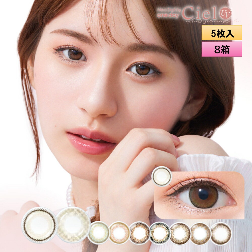  ͥ ǡ  UV 5 8ȢåȡNeo Sight 1day Ciel UV饳󡿥󥺡٤ ٤ʤ...
