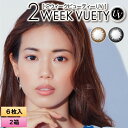 アイレ 2ウィーク ビューティー UV 6枚入 2箱セット＜AIRE 2week VUETY UV＞