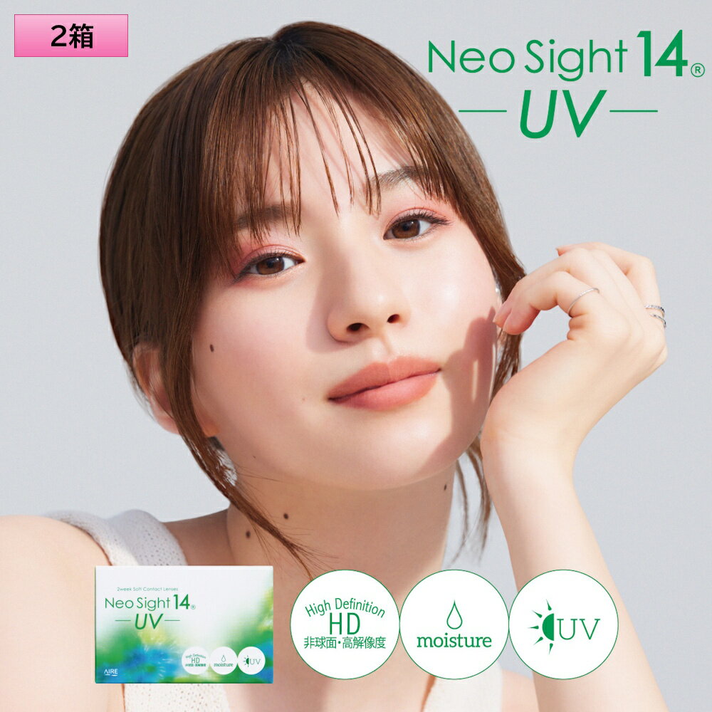 アイレ ネオサイト14UV 6枚入り 2箱セット＜2週間交換タイプ／メール便送料無料＞