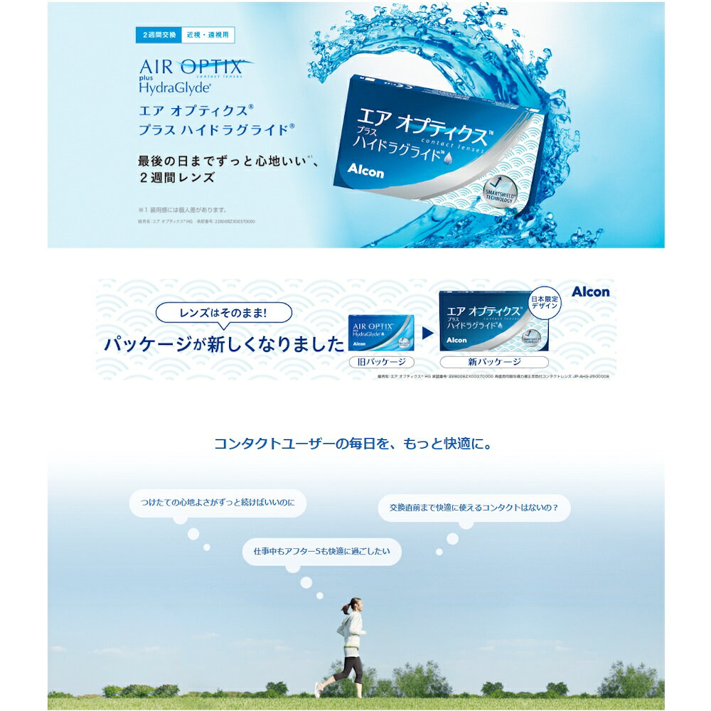 日本アルコン エア オプティクス プラス ハイドラグライド 6枚入り 2箱セット＜2ウィーク コンタクトレンズ／Alcon AirOptix plus HydraGlyde＞【メール便配送】 contact-kozou-10000999 こんたくとこぞう サンプル画像3