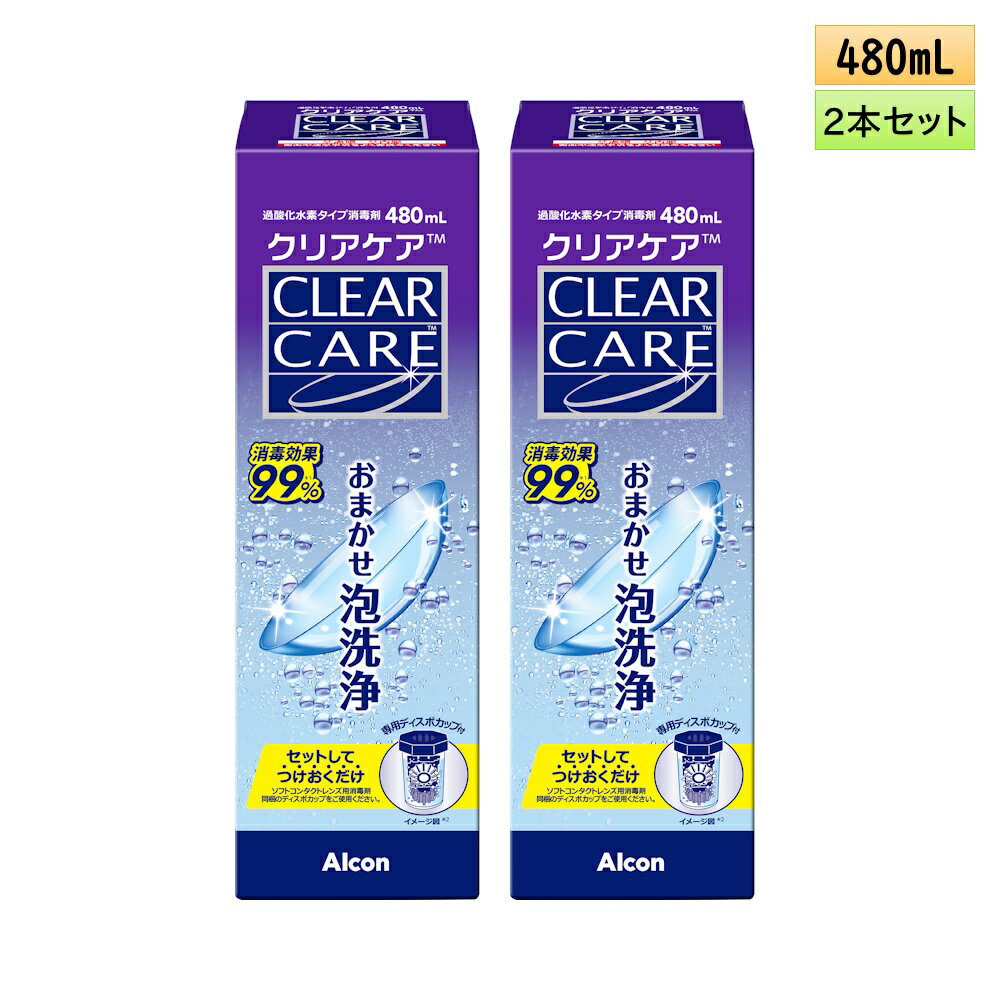 ܥ륳 ꥢ 480ml 2ܥå ALCON CLEAR CAREեȥ󥿥ȥѥʡޥե꡼Ĥ֤6ְʾ塿̥˥塼