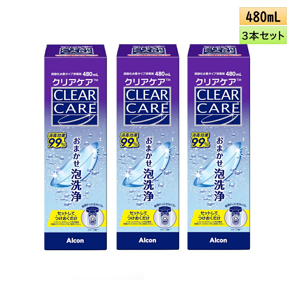 ̵ۥ륳󥨡ץȥꥢ360ml3ܥѥåALCONAOSEPTCLEARCAREեȥ󥿥ȥѥʡޥե꡼Ĥ֤6ְʾ