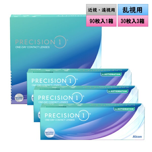 アルコン プレシジョン ワン 「近視・遠視用 90枚入 1箱」と「乱視用 30枚入 3箱」のミックスセット ＜片目だけ乱視／各90枚／3ヶ月分／組合せセット／ワンデーコンタクトレンズ／ALCON PRECISION1／Toric／Astigmatism＞