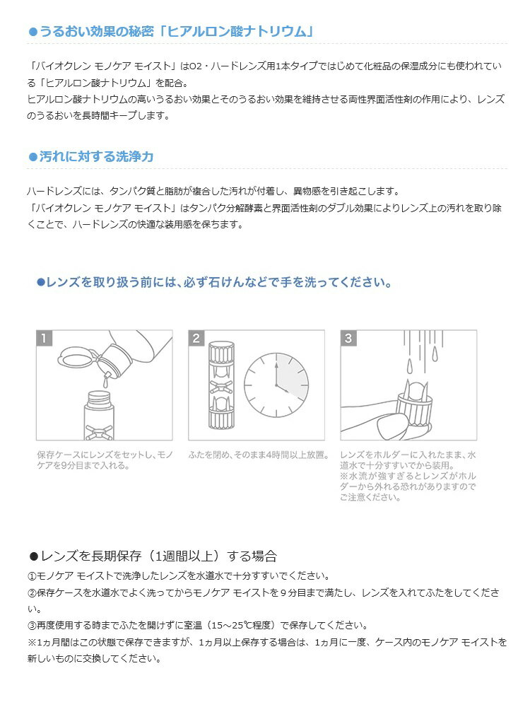 オフテクスバイオクレンモノケアモイスト(moist)240mltimes;2本セット2箱(計4本:960ml)BIOCLENモノケアmoist