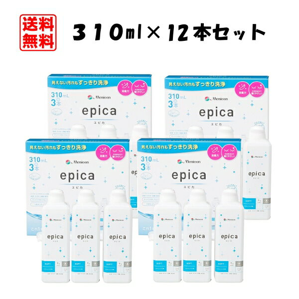 【送料無料】メニコン　エピカ310ml×12本セット（4箱）