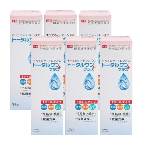 メーカー名：アイミー 種類：ハードコンタクトレンズ用 容量：120mL×6本（約6ヶ月分） 一本で簡単！洗浄・保存・タンパク除去ができる1ボトルタイプ。 涙との親和性を高めると共にレンズの洗浄力もアップさせました。 【うるおい成分　リピジュア配合】 「トータルワンプラス」に含まれた「リピジュア」はハードコンタクトレンズの表面をうるおいヴェールで包み込み、 涙との親和性を高め、快適な装用感が得られます。 【高い洗浄効果】 グレードアップした「タンパク分解酵素」によってレンズ表面に付着したタンパク汚れを効果的に分解。 さらに陰イオンと非イオンの2種類の界面活性剤の働きによって脂質汚れを強力に除去します。 【抗菌作用でさらに衛生的】 「トータルワンプラス」には生体安全性の高い抗菌成分を配合。 溶液自体の汚染を防ぎ、さらに保存中のハードコンタクトレンズおよびレンズケースを細菌から守ります。 使用方法 ●夜：レンズはずしたとき本品を2-3滴つけて軽くこすり、レンズケースのホルダーにレンズを差し込みます。 (レンズの左右を間違えないように注意してください。) レンズケースに新しい本品を9分目まで入れ、4時間以上保存します。(この間に洗浄とタンパク除去が行われます。) ●朝：レンズをつけるときレンズをホルダーに入れたまま水道水で十分にすすいでから、目にレンズをつけます。 （すすぐ時はレンズを指でこすらないでください。またホルダーからレンズがはずれないように十分注意してください。） (株)日本コンタクトレンズ（ニチコン）で販売しておりましたハードコンタクトレンズ用の酵素洗浄保存液「トータルワンプラス」は、 アイミー株式会社が承継し、販売しています。