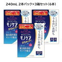 オフテクス バイオクレン モノケア モイスト (moist） 240ml×2本セット 3箱（計6本：1440ml） ＜つけおき1液タイプ／BIOCLEN モノケア moist＞