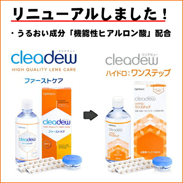 オフテクス クリアデュー cleadew ハイドロ：ワンステップ溶解・すすぎ液 補充用(240ml) ×3本セット 【使用期限2024年10月前後】