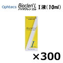 オフテクス バイオクレン エル I液(10ml) 300本セット(10本入り×30箱)