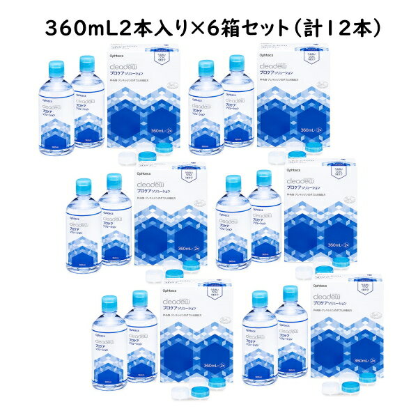 オフテクス クリアデュー プロケアソリューション 360ml×2本パック×6箱セット ＜リペア＆モイストのリニューアルアップグレード品＞