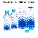 オフテクス クリアデュー プロケアソリューション 360ml×2本パック×12箱セット ＜リペア＆モイストのリニューアルアップグレード品＞