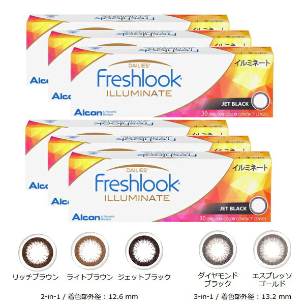 日本アルコン フレッシュルック デイリーズ イルミネート 30枚入 6箱（左右3箱ずつ）Alcon Freshlook DAILIES ILLUMINATE