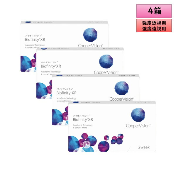 Rakuten - クーパービジョン バイオフィニティ XR 2ウィーク 6枚入 4箱セット＜CooperVision Biofinity XR／2週間使い捨てタイプ／強度近視用-12.50〜-20.00／強度遠視用+8.50〜+15.00／両目約6ヶ月分＞