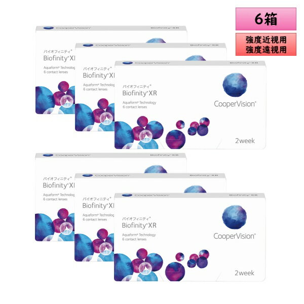 クーパービジョン バイオフィニティ XR 2ウィーク 6枚入 6箱セット＜CooperVision Biofinity XR／2週間..