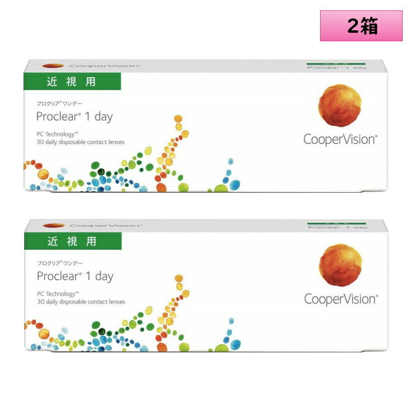 クーパービジョン プロクリアワンデー 30枚入 2箱セット ＜CooperVision Proclear 1day／1日使い捨て／近視用＞